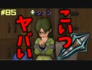 [ドラクエ10]ちょっくら　ドワーフになってみます。part85