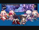 17_ちびちゃんとおねえさんといっしょ_魔神ウェパル降臨【アイギスゆっくり実況】