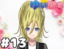 【会員限定】#13 ひまり生誕祭！！
