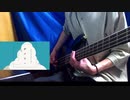 【suis from ヨルシカ】夢の中へ【Bass Cover】