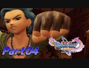 [実況]なにもかもレベルがあがったドラゴンクエストXI 過ぎ去りし時を求めてS part04