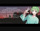 【英語で】馬と鹿 - Uma to Shika / 米津玄師【歌ってみた】ぷてら
