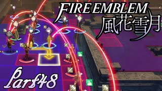【楽しく実況！】~その教師、運命を切り開く~ ファイアーエムブレム 風花雪月【part48】