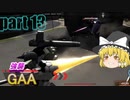 【バトオペ２】180％や！ジーライン・アサルト・アーマー( ｰ`дｰ´)part13【ハイテンションゆっくり実況】
