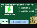 【箱盛】都道府県クイズ生活(100日目)2019年9月7日