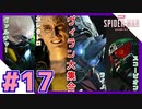 #17【女子実況】ヴィランズ大集合！大ボスの正体も明らかに…！？【スパイダーマン：Marvel's SPIDER-MAN】