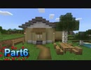 有名人の泊まる場所 【マインクラフト】【実況】