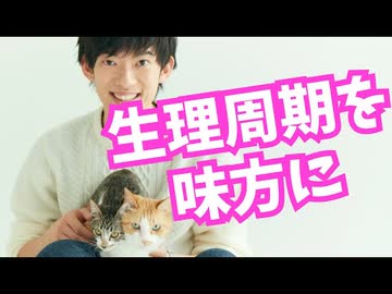 生理周期を味方につける心理学とPMS対策