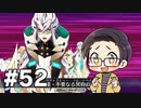 【FGO実況プレイ】 ショタだけでストーリー攻略 part52【いちご大福】