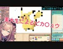 美大生鈴原るるによるピカ〇ュウ