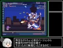 【開発中】疾風戦記フォースギア2進捗動画その5(音量調整版)