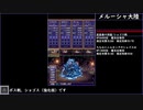 【再走】邪聖剣ネクロマンサーNR RTA 4時間46分5秒 2/3