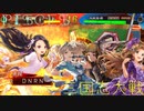 ピスケス大戦pt.5【ver.2.5.1C】