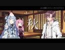 秋の日とタカハシ