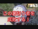 【実況】ファイアーエムブレム風花雪月part43