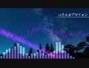 バトルオブマリオン / RioClare