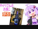 ゆかりさんは、お酒に夢酎（むちゅう）　~大海酒販　芋焼酎　「海」　編~