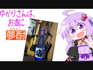 ゆかりさんは、お酒に夢酎（むちゅう）　~大海酒販　芋焼酎　「海」　編~