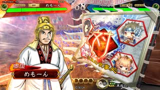 【三国志大戦】騎馬赤壁でまったり大戦記(十四州丞相) その23