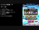 【ファンキル】セフィロトの業淵　7F　1ターン