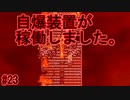 【殺戮の天使】チャンピオンロード、脱出寸前で崩壊開始！？【#23】