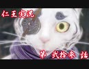【仁王】おっさん侍の仁王実況 第23話【初見】