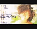 1990年07月17日　邦楽　「Dear Friend」（中森明菜）