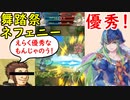 【FEH_421】 舞踏祭ネフェニーの使用感　（ おすすめカスタマイズも紹介！ ）　『素朴なる踊り手　ネフェニー』　舞踏祭ネフェニー　【 ファイアーエムブレムヒーローズ 】