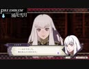【ファイアーエムブレム 風花雪月】SnowSkyがのんびりと難易度ハードでプレイ part27-2【黒鷲】