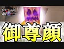 【ホラー×人狼×脱出ゲーム#5】御尊顔降臨!? 新シリーズ始まって以来のホラー回です【Minecraft】