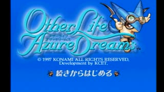 （実況）アザーライフ　アザードリームス　第5回