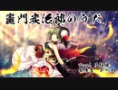 【人力ボカロカバー】 竈門炭治郎のうた 【高垣楓（CV:早見沙織）】