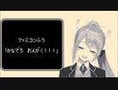【ファミコン風】奏でろ音楽！！！　／　樋口楓