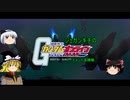 【ゆっくり実況】ジェガンキチ霊夢のガンダムオンライン　その29