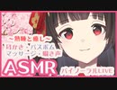 【ASMR】熟睡と癒しのバイノーラル 耳かき・バスボム・囁き声