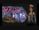 【Civ6GS】グルジア タマル地獄 part2 (終)【制覇】