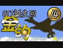 実況　きゅうしょにしか当てないポケモン金【Part14】
