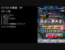 【ファンキル】セフィロトの業淵　14F　1ターン