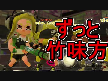 【日刊スプラトゥーン2】ランキング入りを目指すローラーのガチマッチ実況Season17-6【Xパワー2480アサリ】ダイナモローラーテスラ/ウデマエX/ガチアサリ