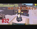 【Stonehearth】 姉妹で砂漠を開拓せよ #32 【VOICEROID 琴葉茜・葵実況プレイ 】