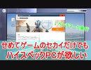 【実況】せめてゲームのセカイだけでもハイスペックPCが欲しい【PC Building Simulator】Part6