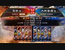 【覇業への道】聖獣戦姫544「店舗予選 セガ豊田 決勝」【三国志大戦】
