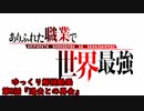 アニメ『ありふれた職業で世界最強』ゆっくり解説動画第8話『過去との再会』