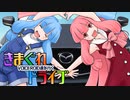 【VOICEROID車載】VOICEROID達が行く気まぐれドライブ（Part8）