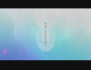 【イヤホン推薦】生まれた意味などなかった。＊歌ってみた【ちいま☆】