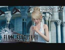 【FF15】part125 -キズナアルバム- FINAL FANTASY XVの世界を堪能したい。【実況】