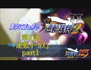 漢字に弱い男の【逆転裁判2】 第3話 「逆転サーカス」part1