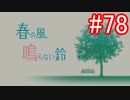 【428】封鎖された渋谷の事件を解決していくよ☆#78【実況】