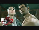 龍の最期【龍が如く極２】#39