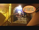 【ゆっくり】ヨーロッパ・アパート旅 part22 ボローニャ名物 “ボロネーゼ”
